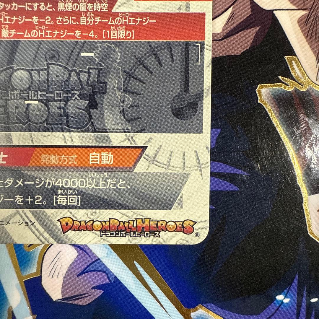 hj3-sec2 孫悟空:GT 本家　スーパードラゴンボールヒーローズ