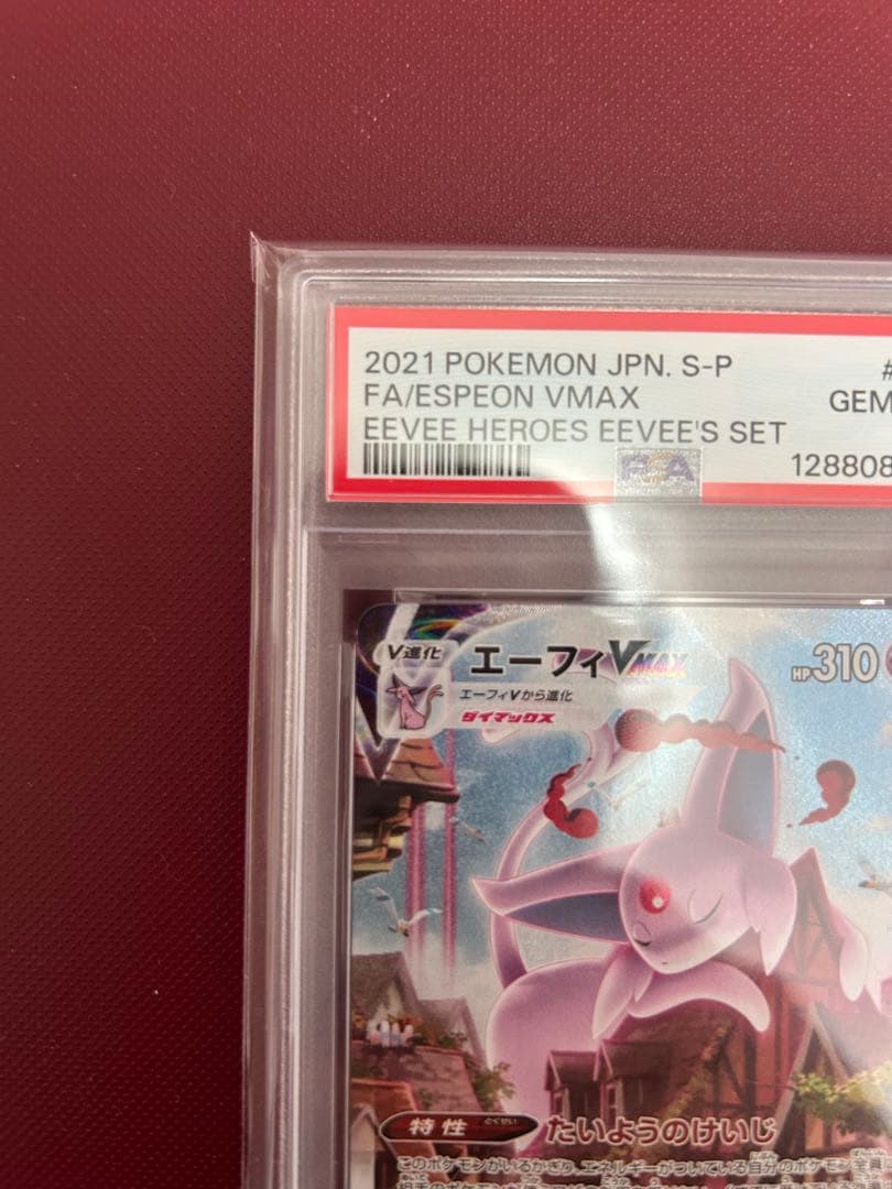 お*る様 2021 ポケモン エーフィVMAX PSA 10