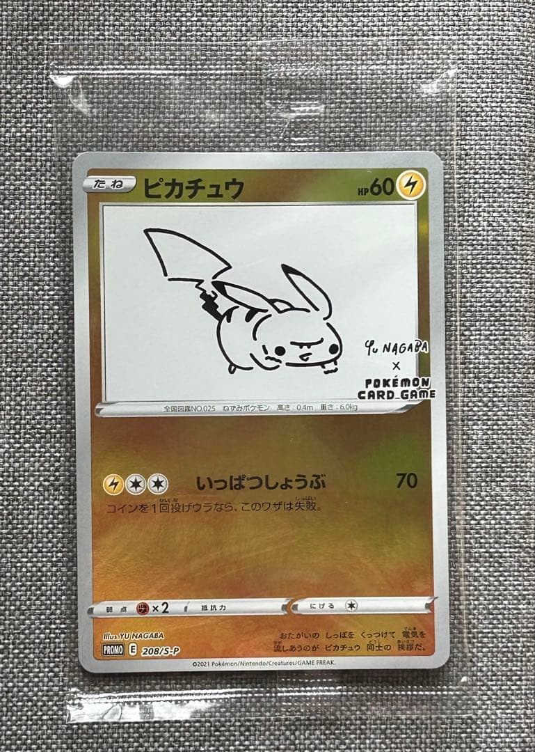 ピカチュウ 208/S-P PROMO 未開封