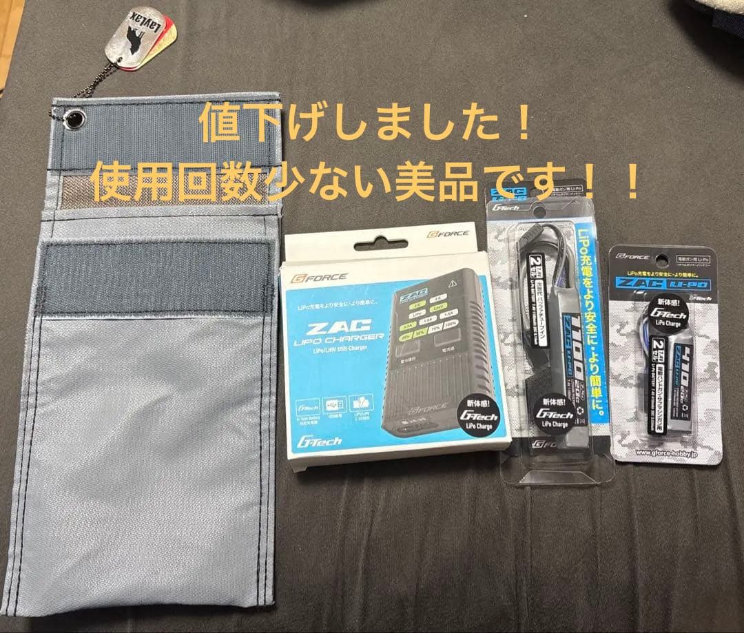 ジーフォース ZAC Lipo充電セット/laylaxリポ セーフティーバッグ