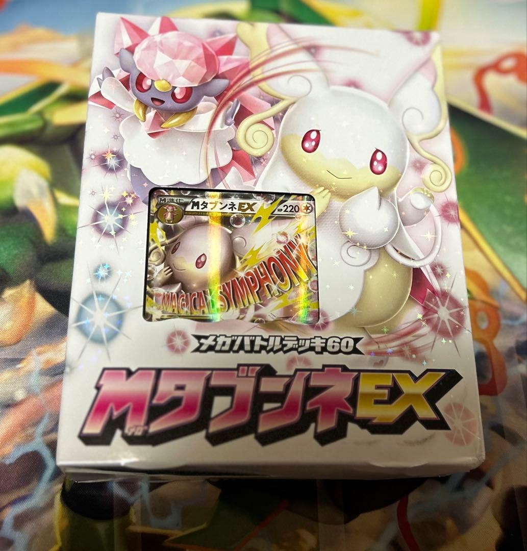ポケモンカードゲームXY BREAK メガバトルデッキ60 Mタブンネ 未開封品
