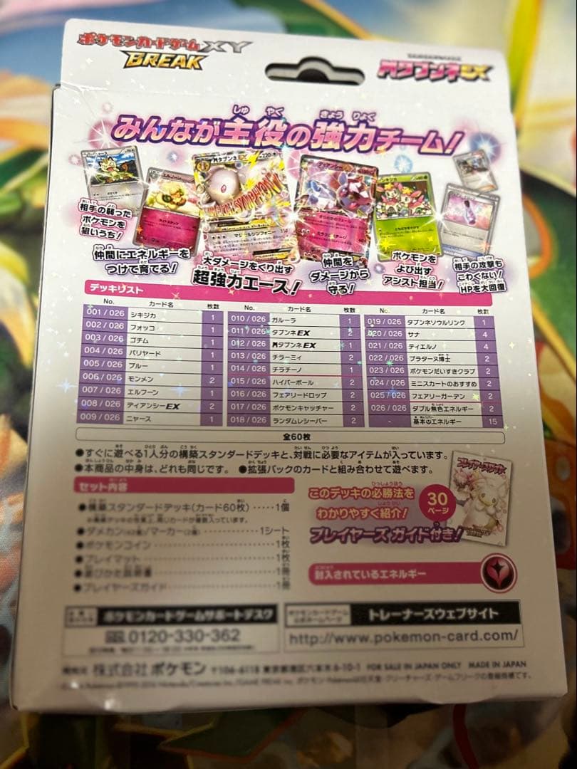 ポケモンカードゲームXY BREAK メガバトルデッキ60 Mタブンネ 未開封品