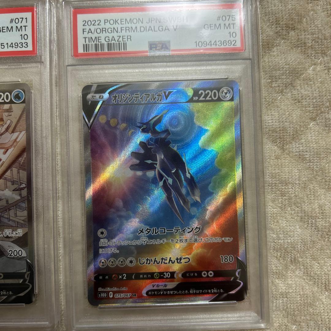 y*u様 アルセウスV SAパルキアV SAディアルガV SA psa10 3枚