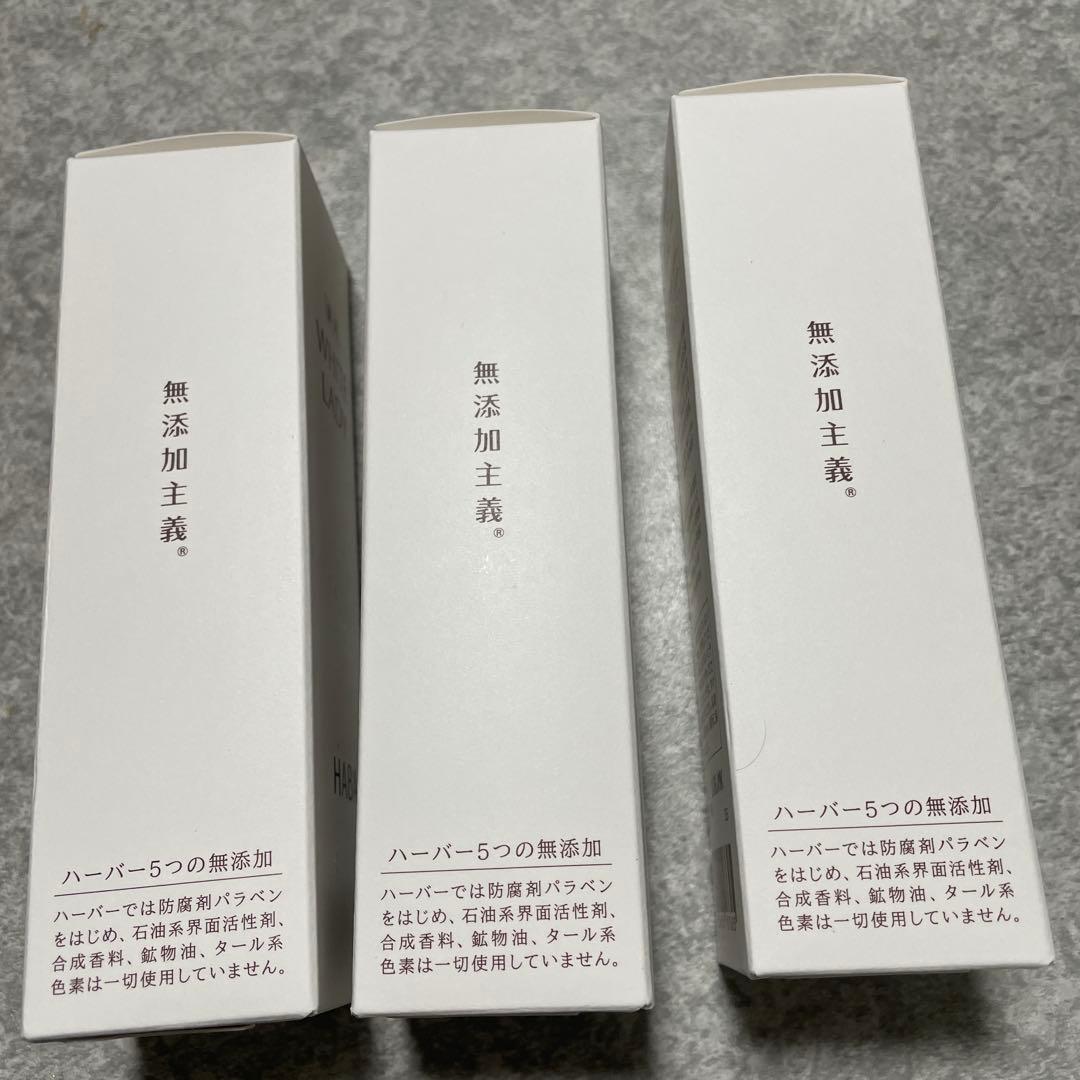 HABA 薬用美白美容60ml×3本(キャリーオンバック付き)