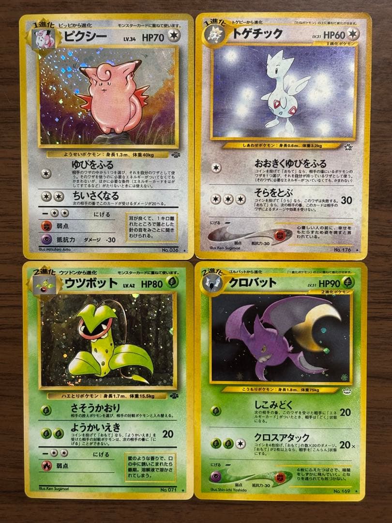 ポケモンカード！旧裏 ピクシー、トゲチック、クロバット、ウツボットまとめ売り
