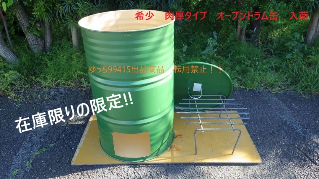 ★期間限定★肉厚タイプ★ドラム缶　落ち葉　キャンプ　焼却炉