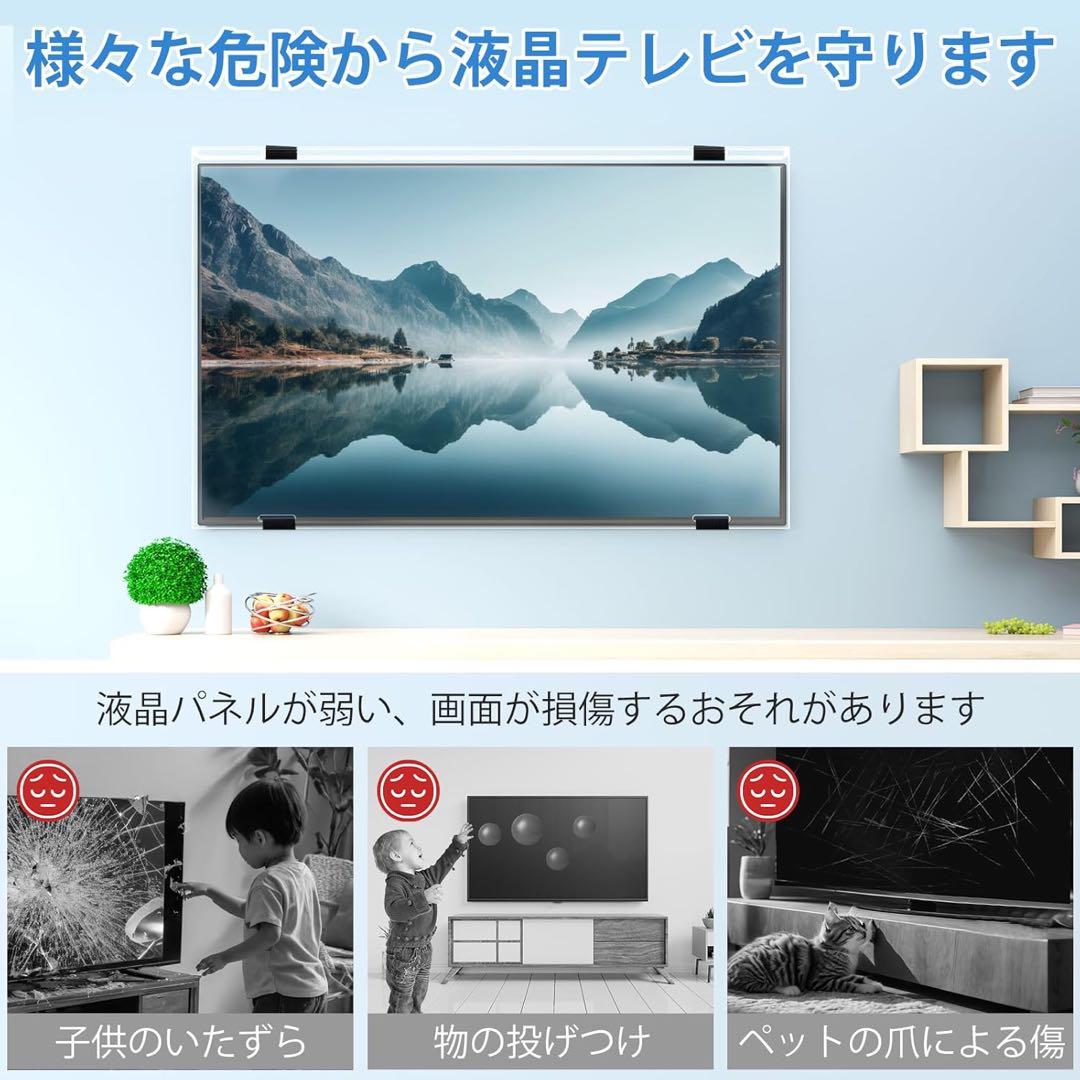 液晶テレビ保護パネル 50インチ テレビカバー クリア ブルーライトカット