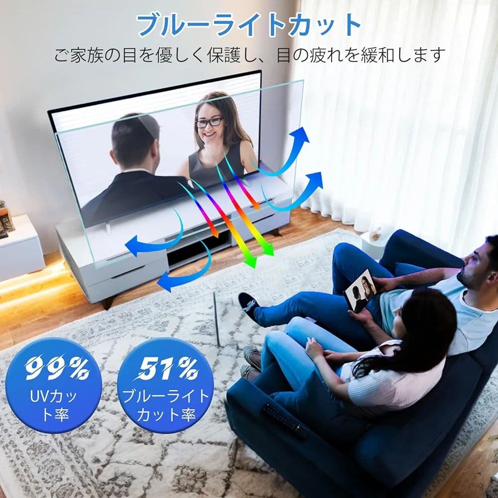 液晶テレビ保護パネル 50インチ テレビカバー クリア ブルーライトカット