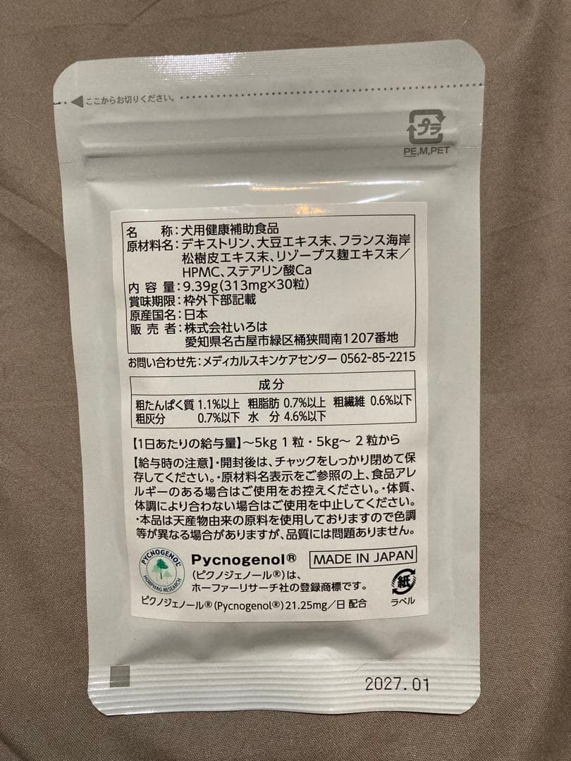 アロペシアGRプラス 3袋