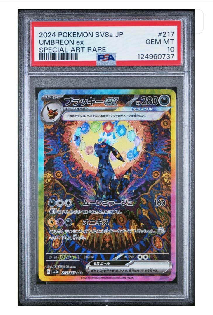 PSA10鑑定 ブラッキーex SAR テラスタルフェス