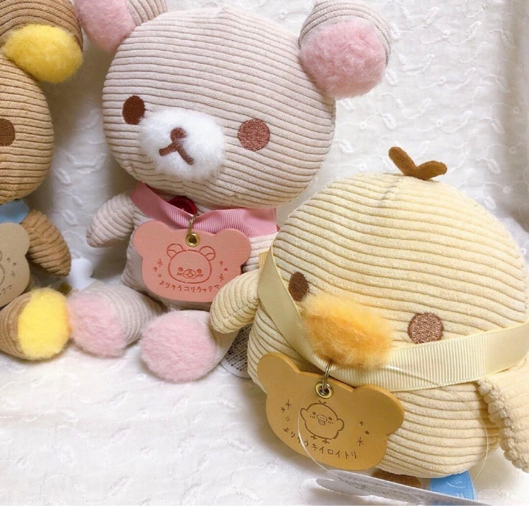 匿名　新品未使用　リラックマ よりそいぬいぐるみ コーデュロイ 座り　4個セット