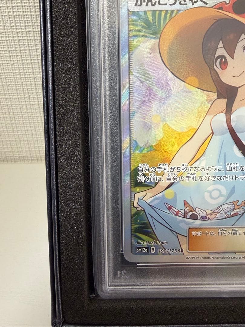 【PSA10】かんこうきゃく SR SM12a TAG TEAM