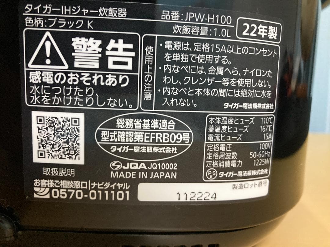 ★美品★２2年製 TIGER JPW-H100 炊きたてIH炊飯器 5.5合炊き