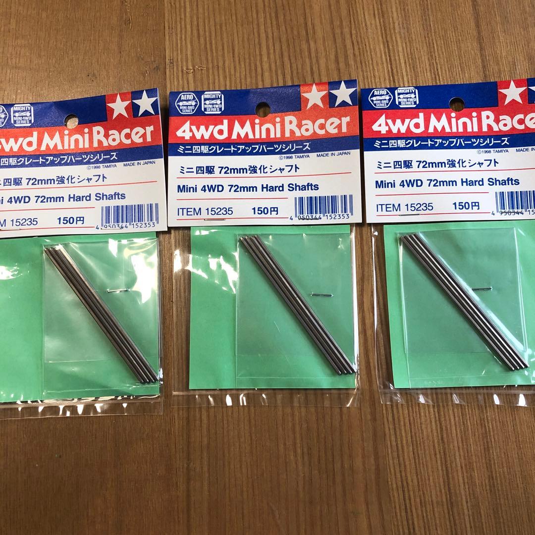 ミニ四駆72mm強化シャフト3袋