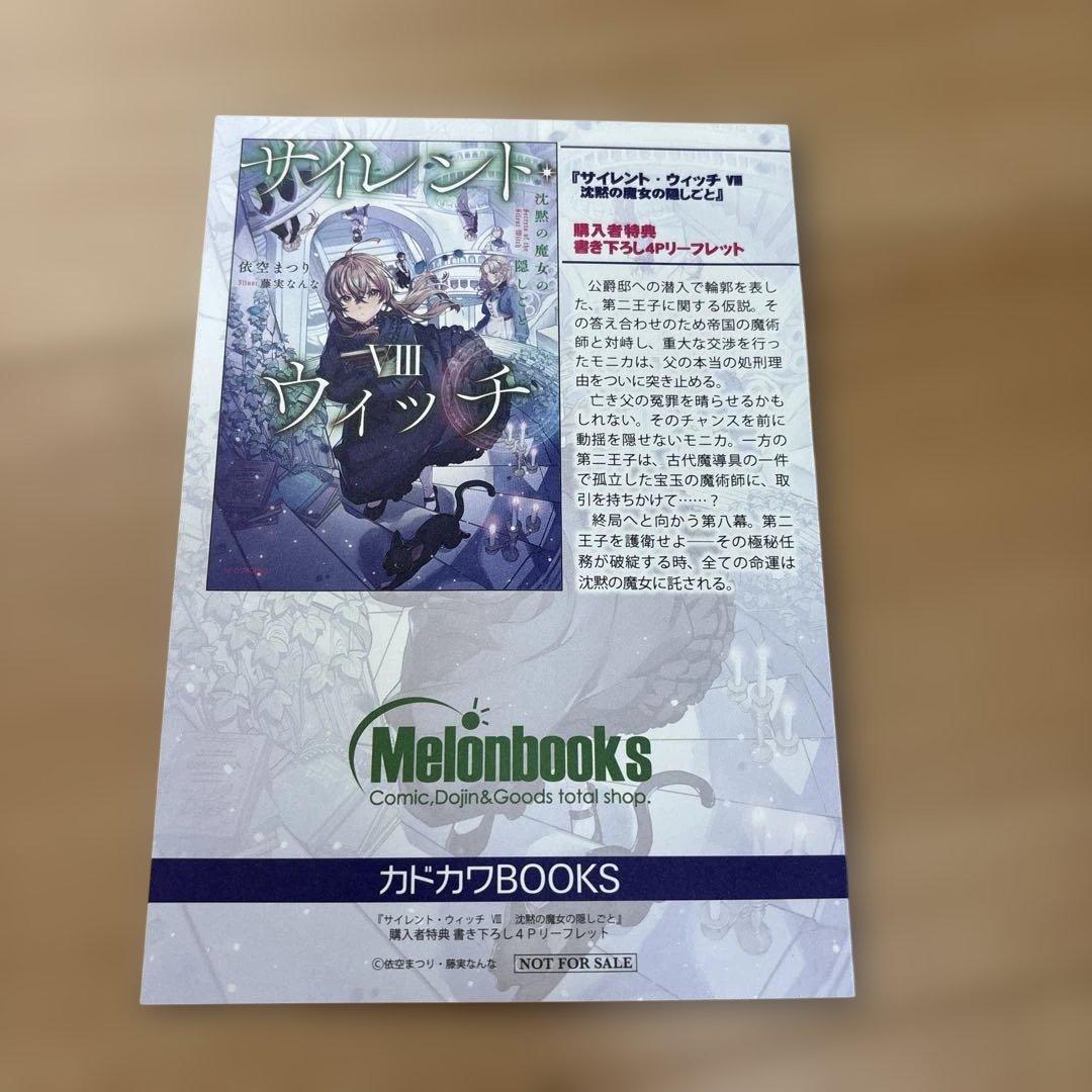 サイレント・ウィッチ : 沈黙の魔女の隠しごと 10冊セット