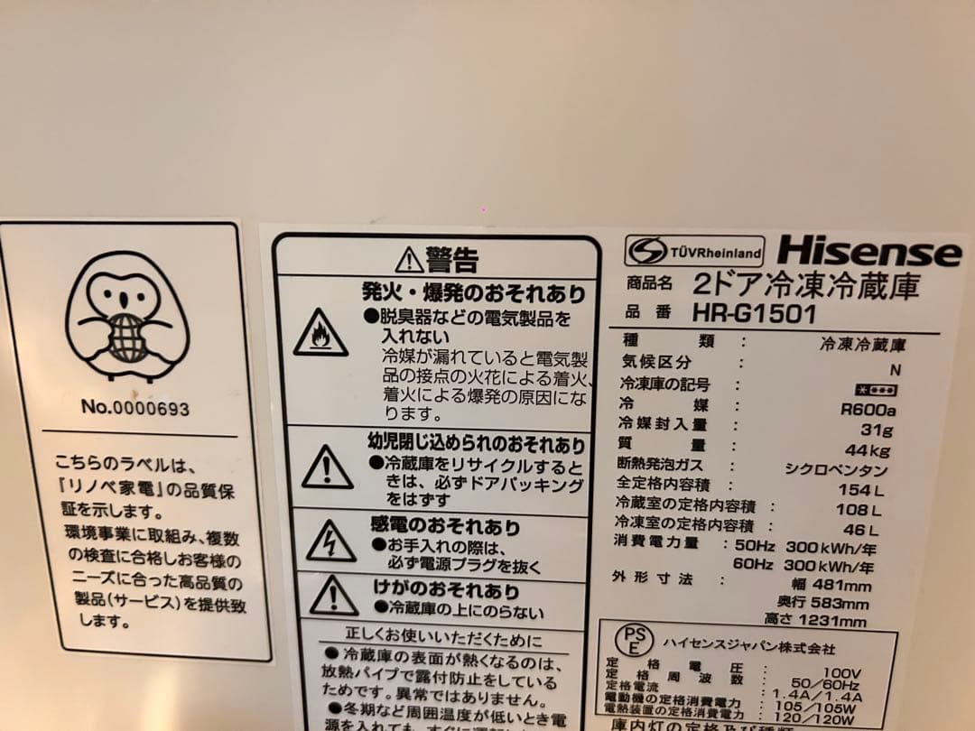 2016年式 154L Hisense 2ドア 冷蔵庫 HR-G1501