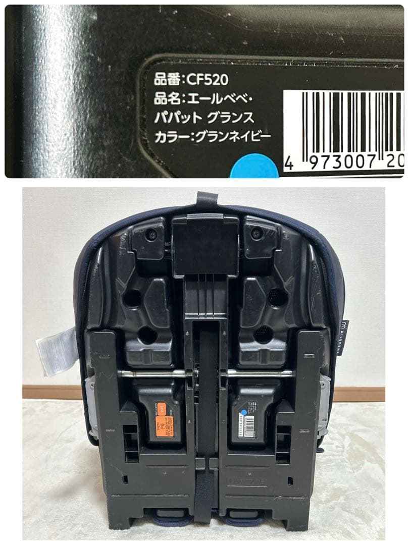 AILEBEBE パパット グランス ISOFIX CF520 チャイルドシート