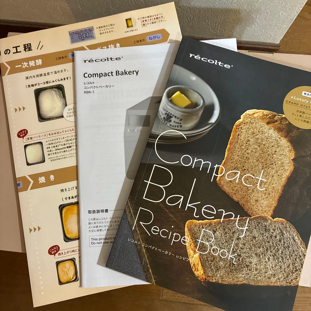récolte Compact Bakery レコルトコンパクトホームベーカリー