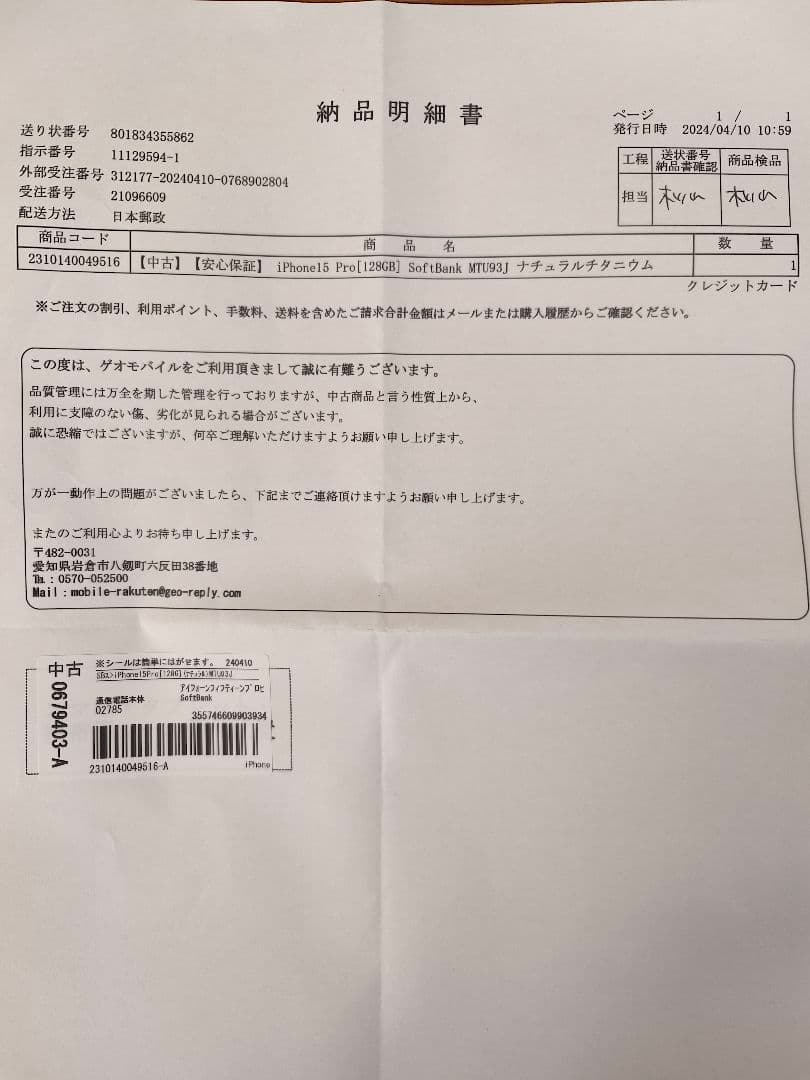 Apple iPhone 15 Pro 本体　おまけ付き