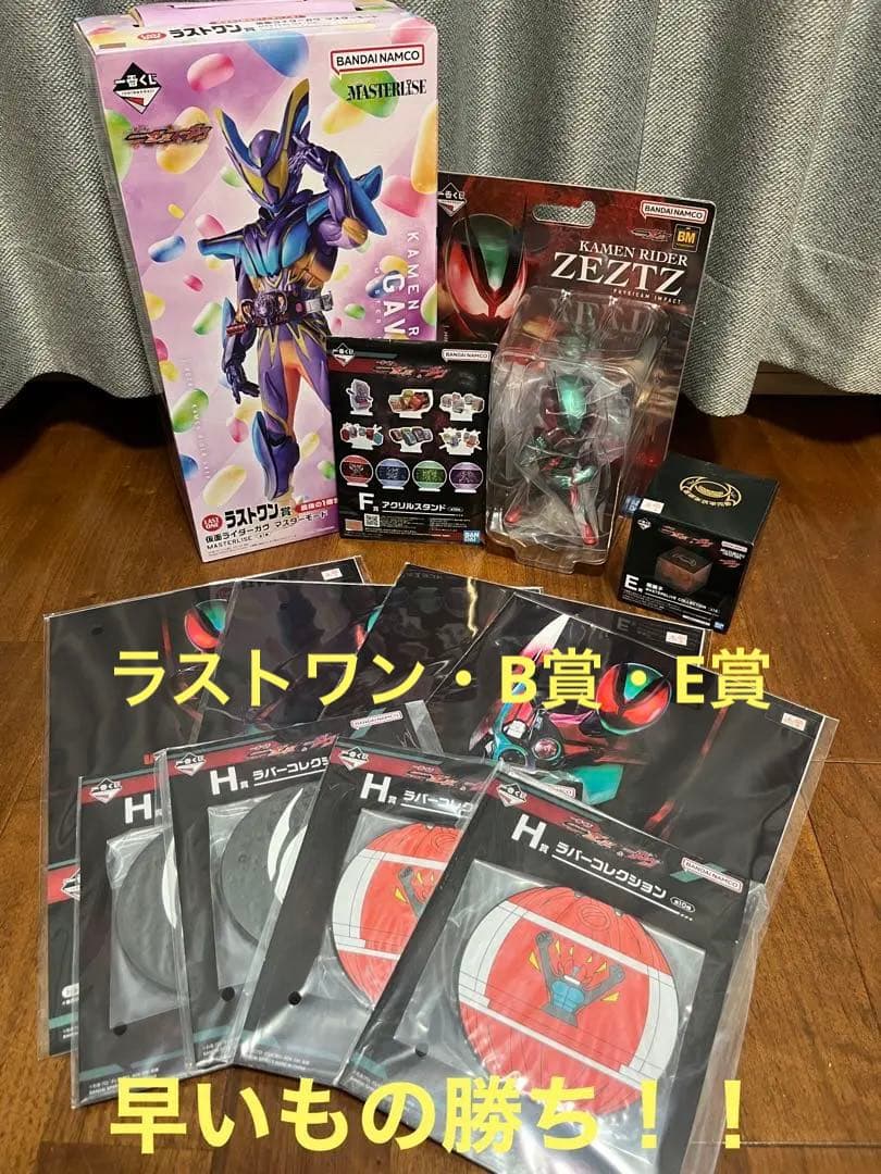 仮面ライダー 一番くじ　ゼッツ&ガヴ　ラストワン