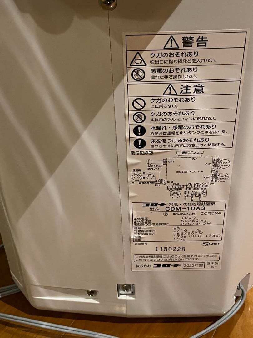 CORONA 衣類乾燥除湿機 冷風機能付き CDM-10A3