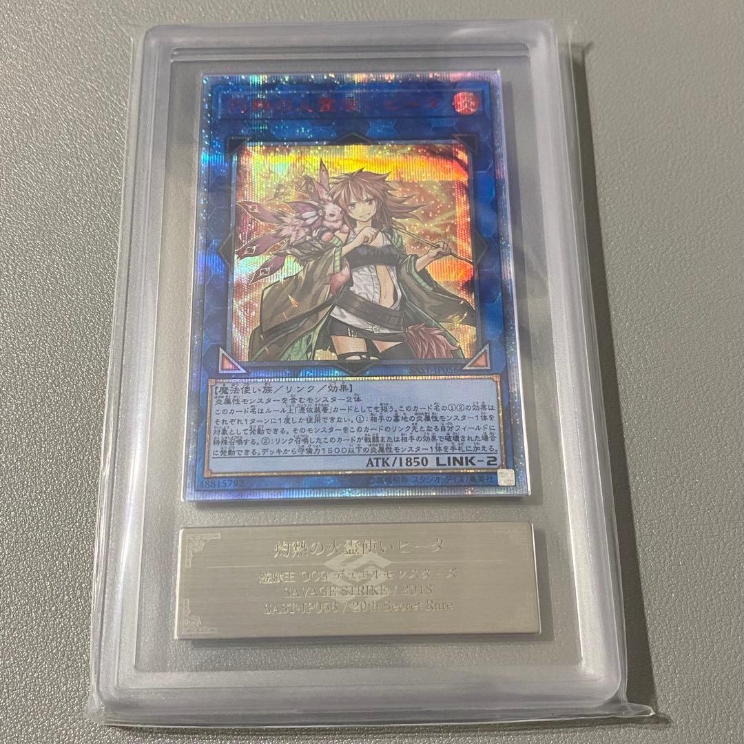 遊戯王 ARS鑑定品 灼熱の火霊使いヒータ ARS10 20th PSA10