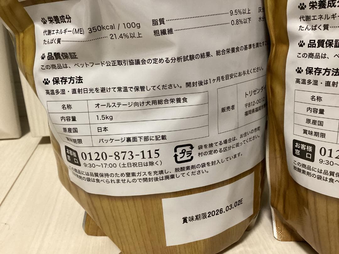 ★うまか/1.5kg×3個セット/犬用ドライフード/ドッグフード/UMAKA