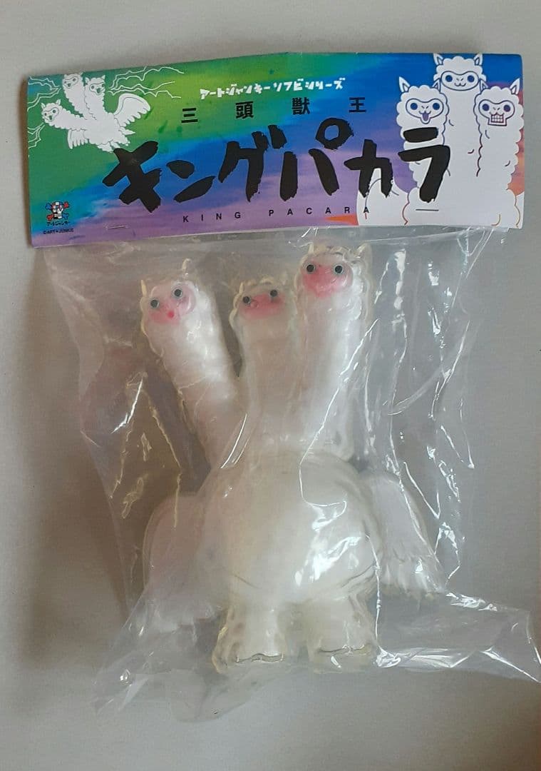 未開封 ART JUNKIE 三頭怪獣 キングパカラ ソフビ アートジャンキー