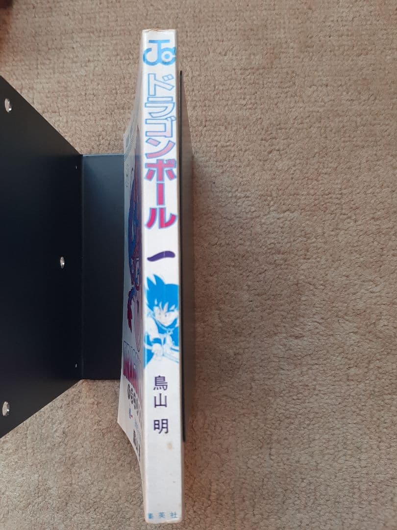 ドラゴンボール 1巻 初版　希少