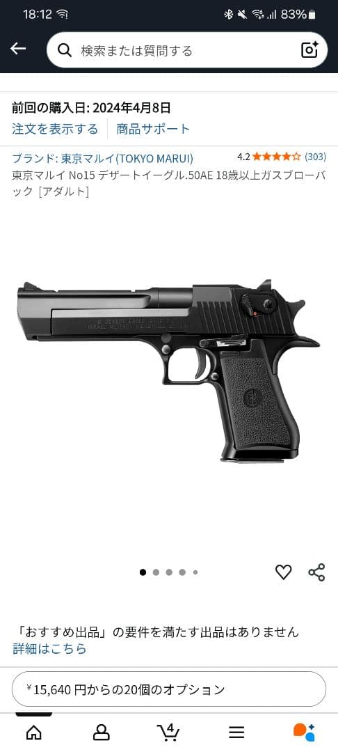 東京丸井.50AE ガスガン