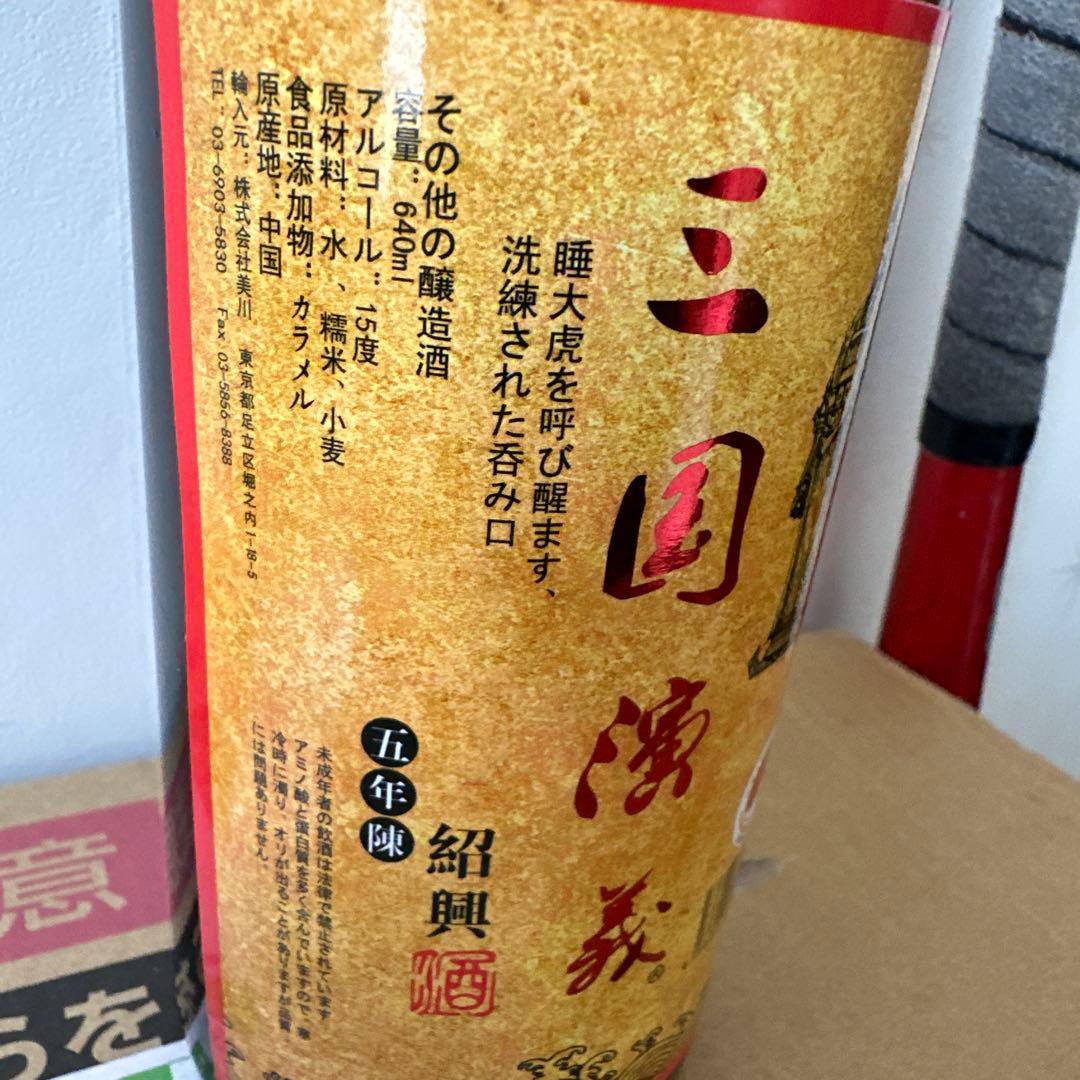 三国志 5年紹興酒 630ml 12本セット