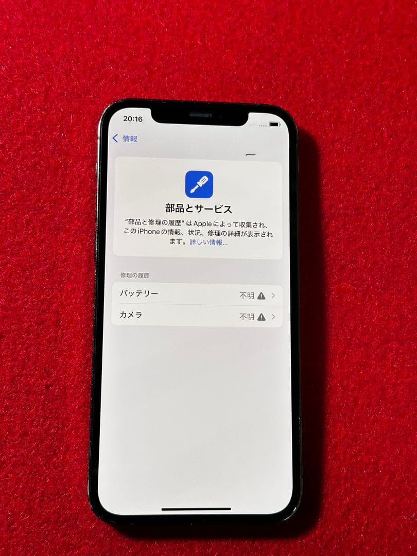 【4332】iPhone 12PRO グラファイト 256GB simフリー