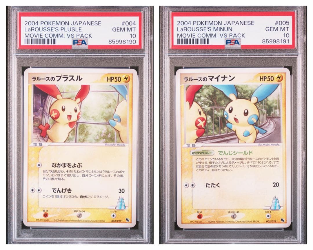 ラルースのプラスル ラルースのマイナン　連番セット 映画公開記念VSパック