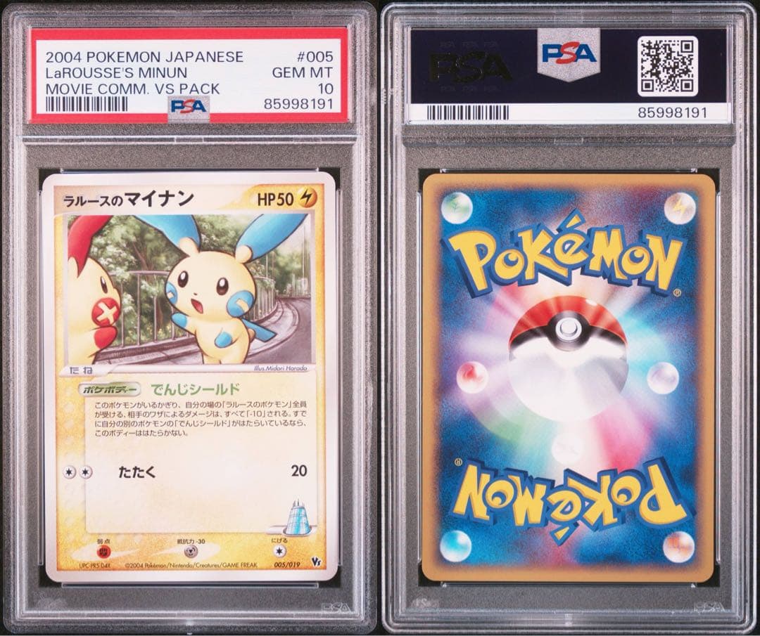 ラルースのプラスル ラルースのマイナン　連番セット 映画公開記念VSパック