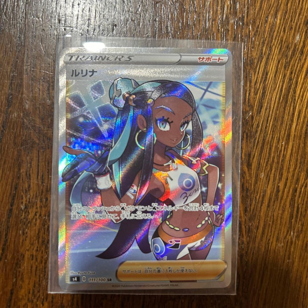 ルリナsr