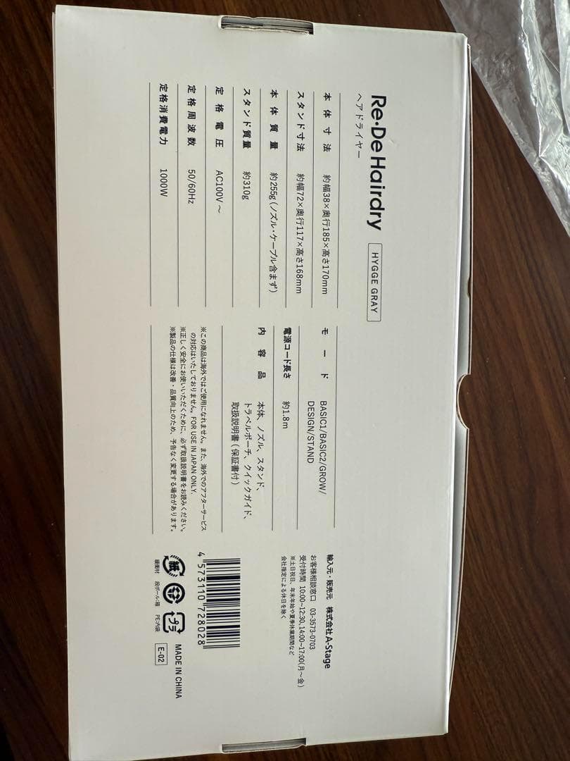 【新品未使用】Re-DeHairdryリデヘアドライヤー （ヒュッゲグレー）