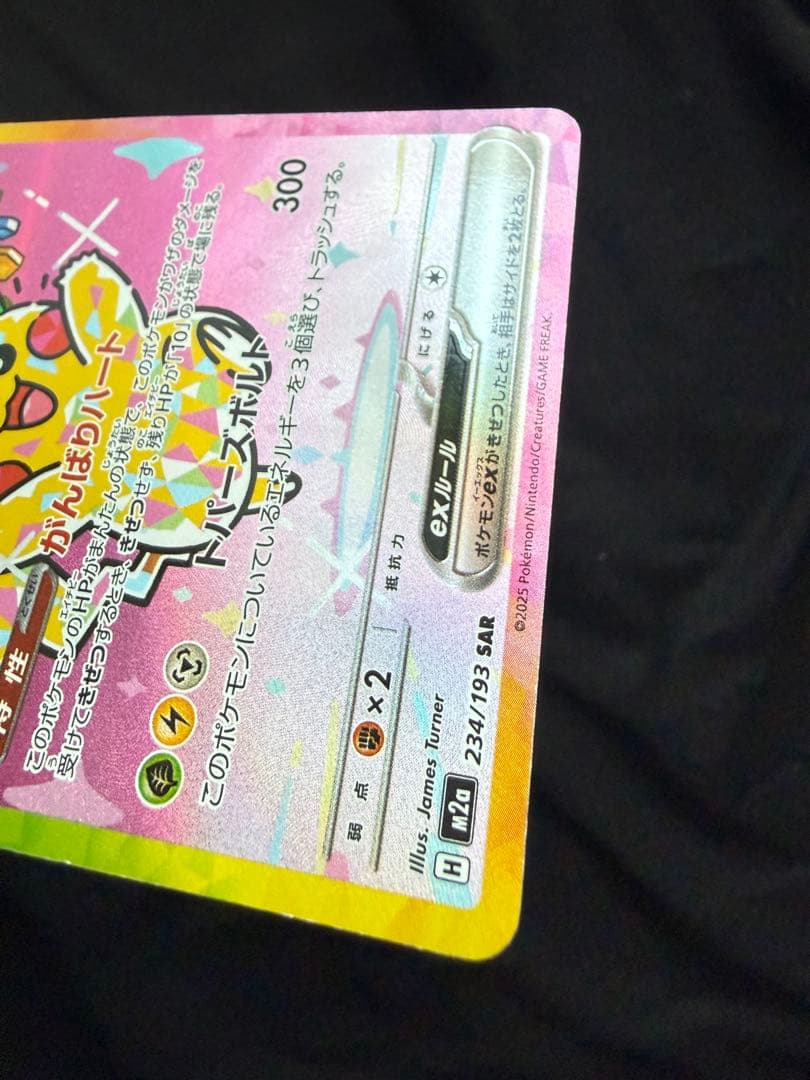 【爆速発送】ピカチュウex SAR & MAリザードンex 引退12枚セット