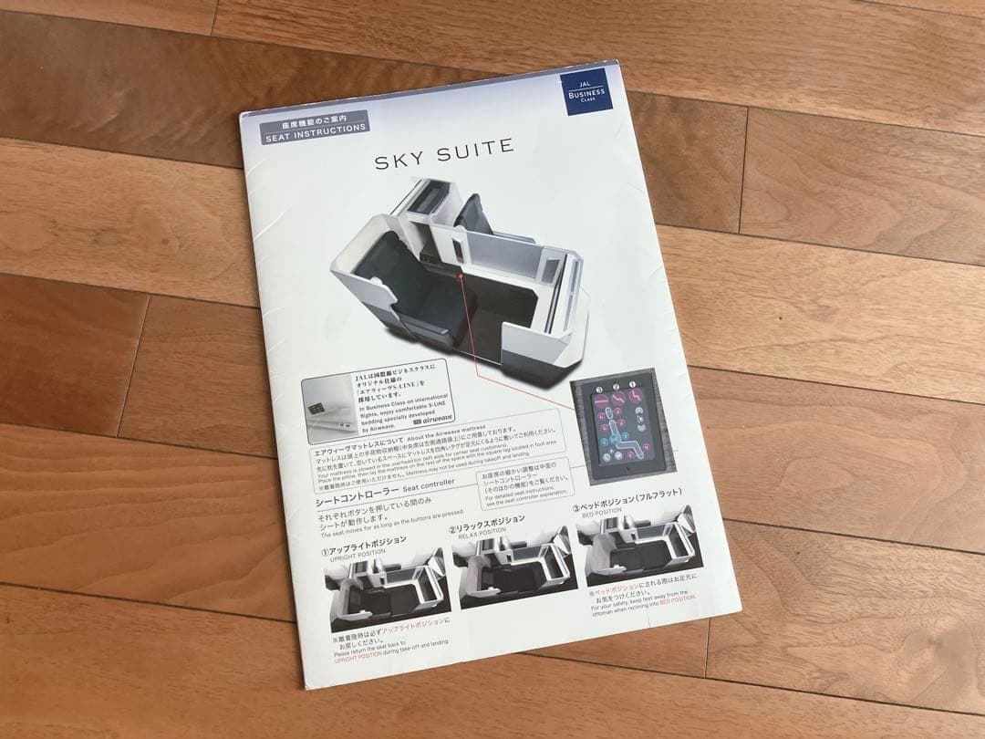 日本航空　JAL ビジネスクラス　読書燈　座席機能ご案内　787-8安全のしおり