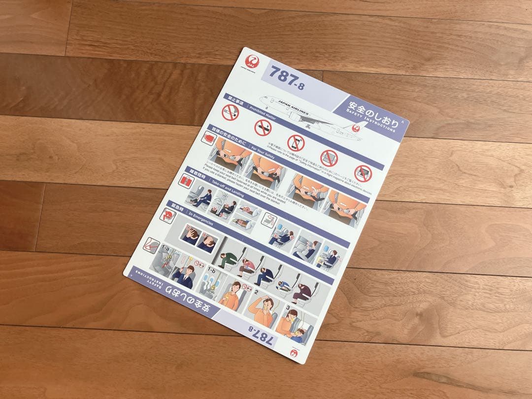 日本航空　JAL ビジネスクラス　読書燈　座席機能ご案内　787-8安全のしおり