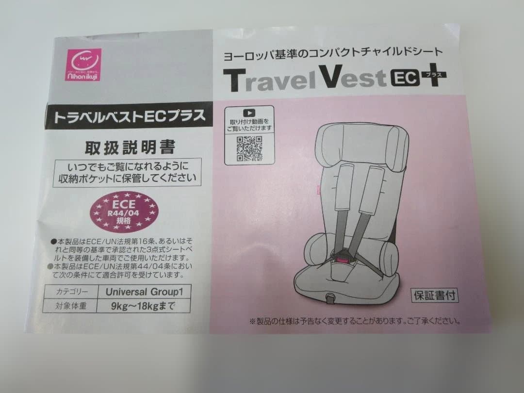日本育児 チャイルドシート トラベルベスト エターナルISOFIX対応
