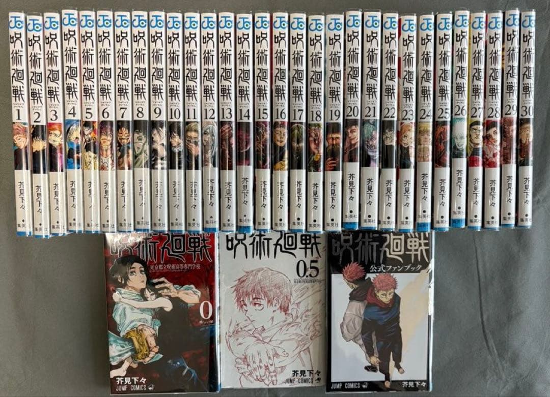 呪術廻戦 全巻セット 0＋0.5＋（1〜30全帯付）＋公式ファンブック 計33冊