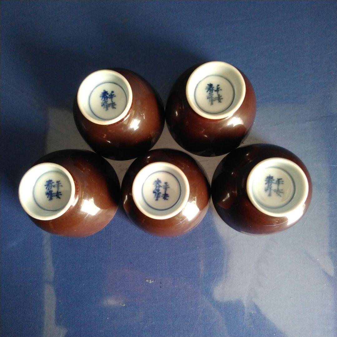 京焼　平安春峰　煎茶茶碗　5個。