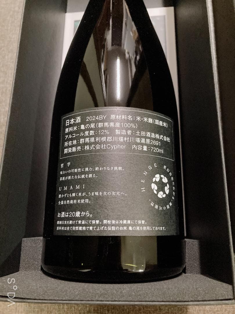 日本酒 HENGE-UMAMI NAGON Edition