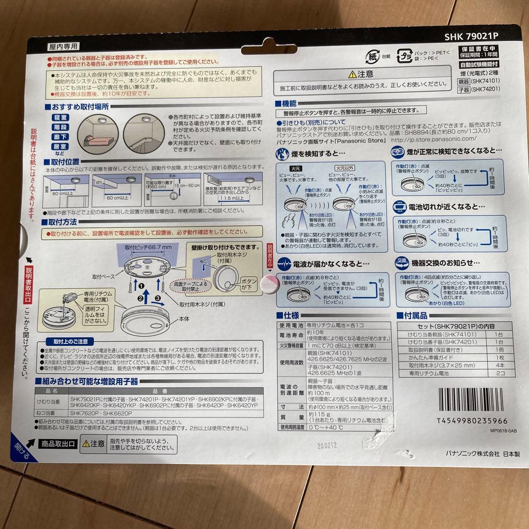 けむり当番 SHK79021P 電池式・ワイヤレス連動 親機・子機セット　✖️2