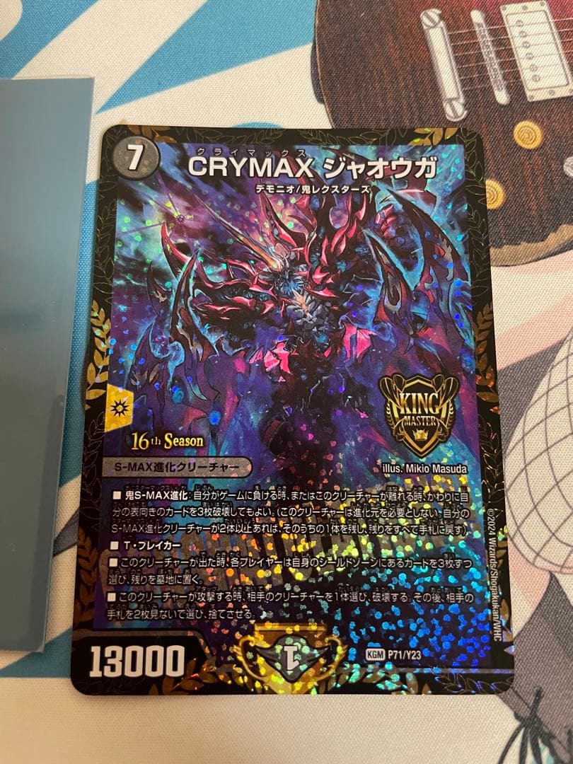デュエマCRYMAXジャオウガcsプロモ
