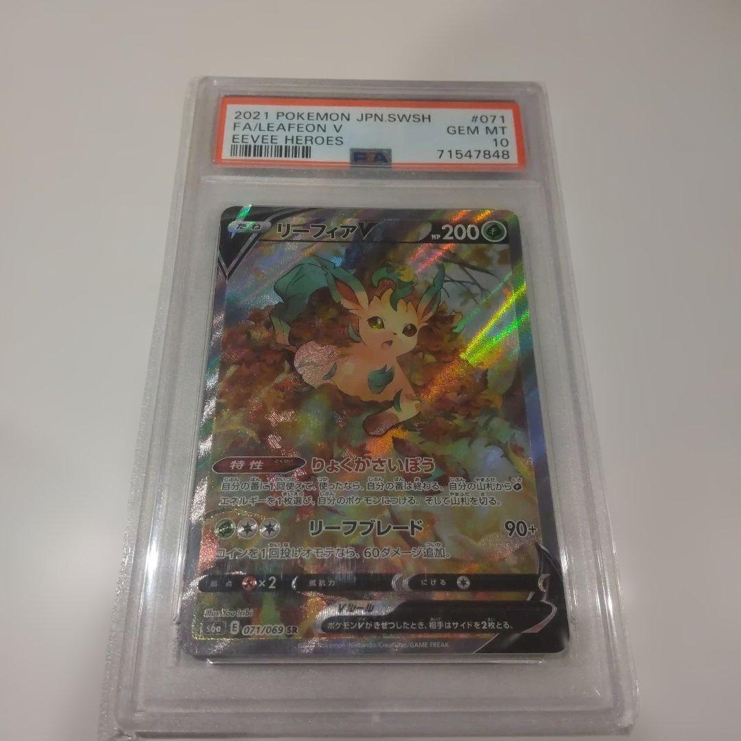 【PSA10】リーフィアV SA SR 071/069 イーブイヒーローズ