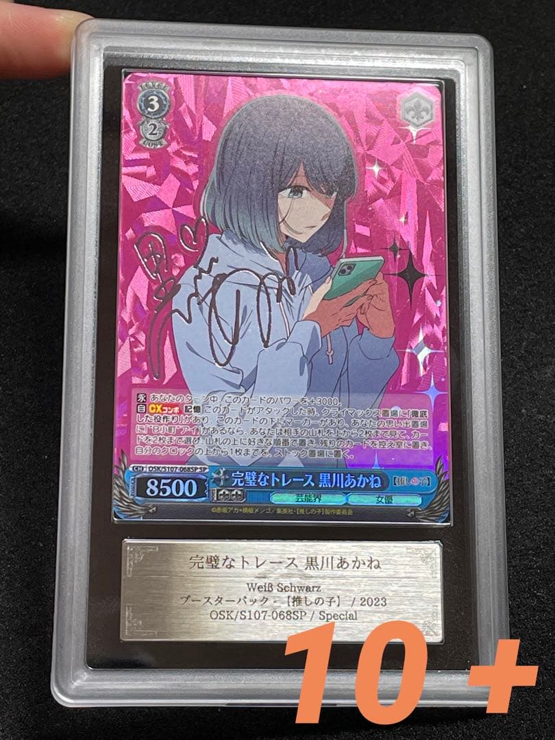 【ARS鑑定 10 +】完璧なトレース 黒川あかね　SP 箔サイン