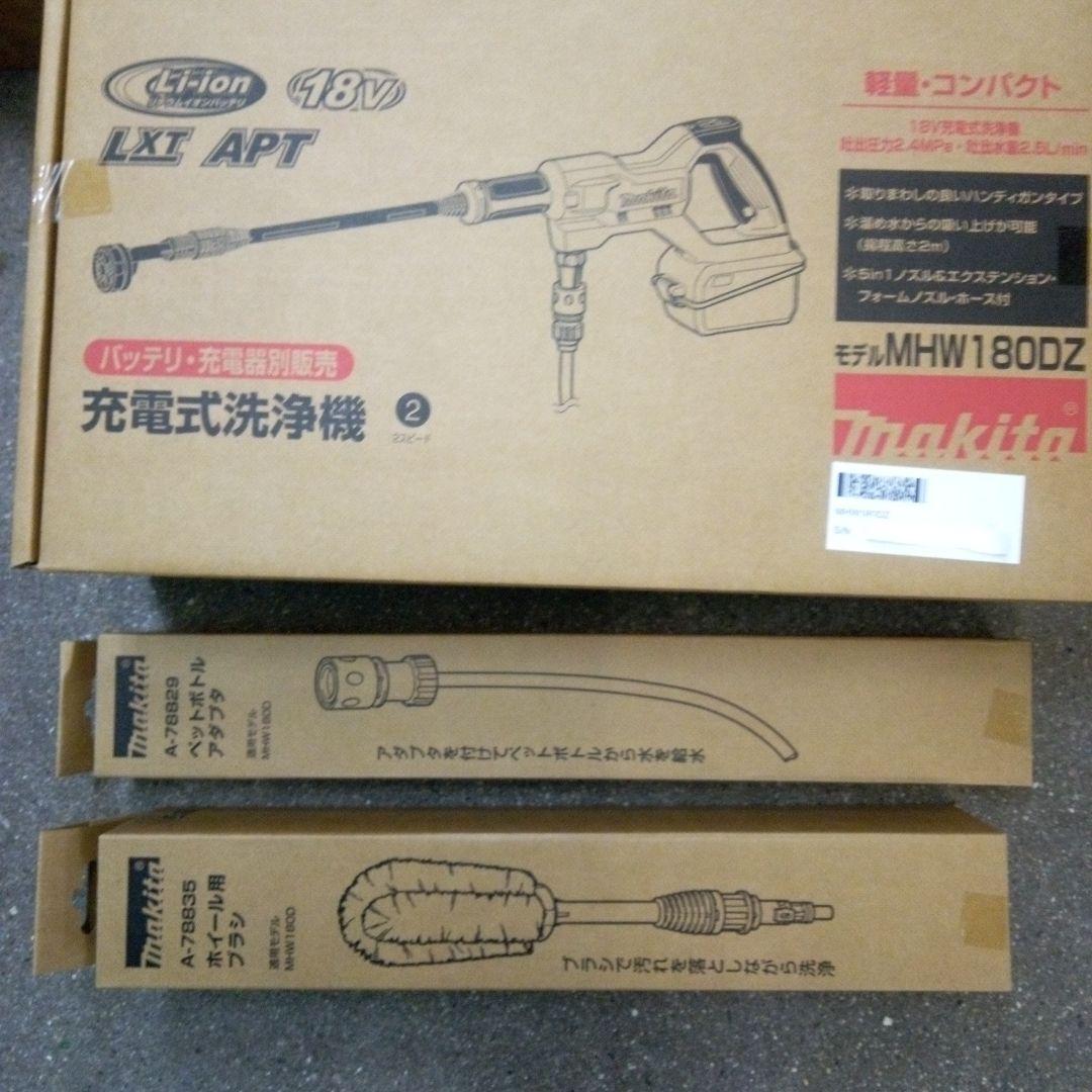 マキタ充電洗浄機 MHW180DZペットボトルアダプタ&ホイールブラシ付【新品】