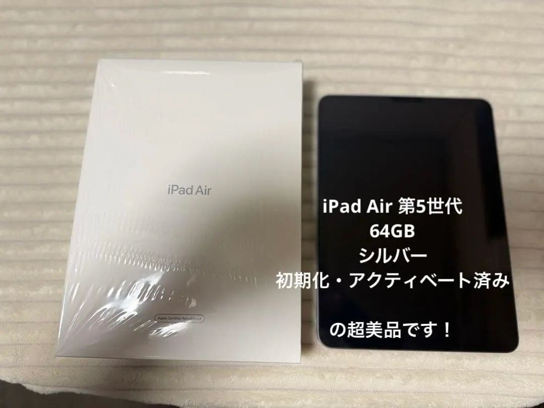 【美品】iPad Air 第5世代　スペースグレイ　Wi-Fiモデル　 64GB