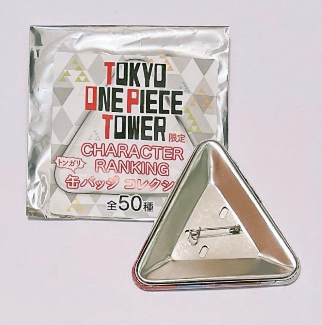 ワンピース ハンコック キャラクターランキング トンガリ缶バッジコレクション